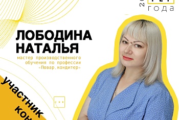 Мастер года 2026