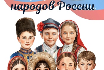 Официально объявлена тема 2026 года