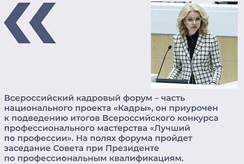 Всероссийский кадровый форум