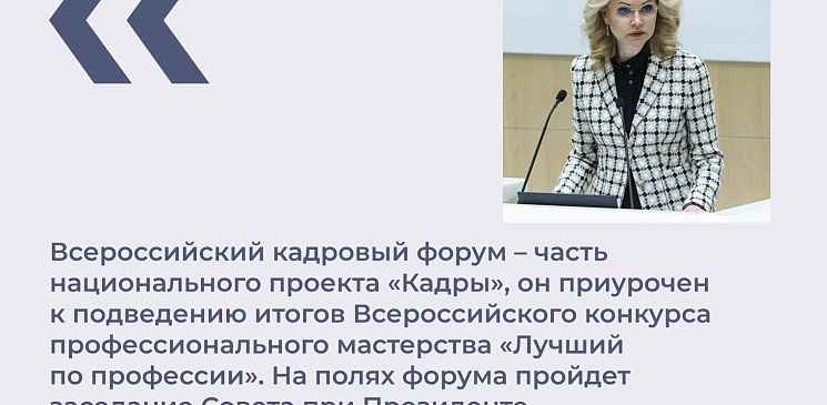 Всероссийский кадровый форум