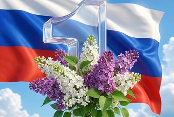 С ДНЁМ ВЕСНЫ И ТРУДА, БТЖТиС!