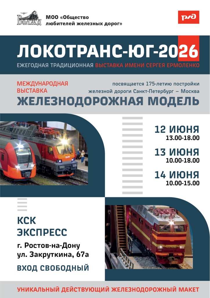 Буклет Локотранс-2026_page-0001.jpg