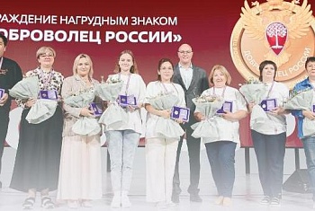 Стартовал прием заявок на получение нагрудного знака «Доброволец России»