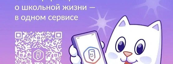 Установите приложение "Госуслуги Моя Школа"