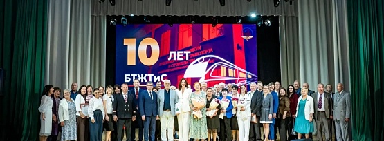 10-летие БТЖТиС им. Героя Советского Союза П.А.Половинко