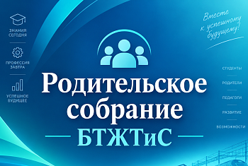 Первое родительское собрание в новом учебном году